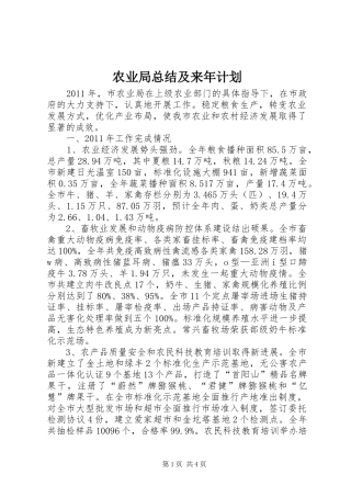 农业局总结及来年计划