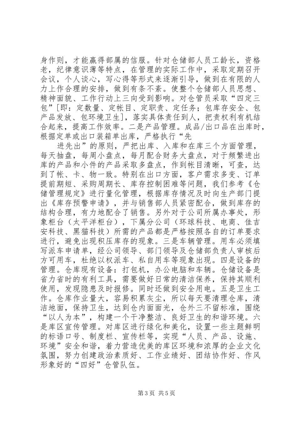 仓储工作总结及XX年工作计划和目标_第3页