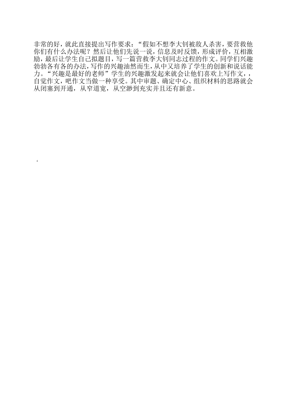 浅谈愉快作文教学_第2页