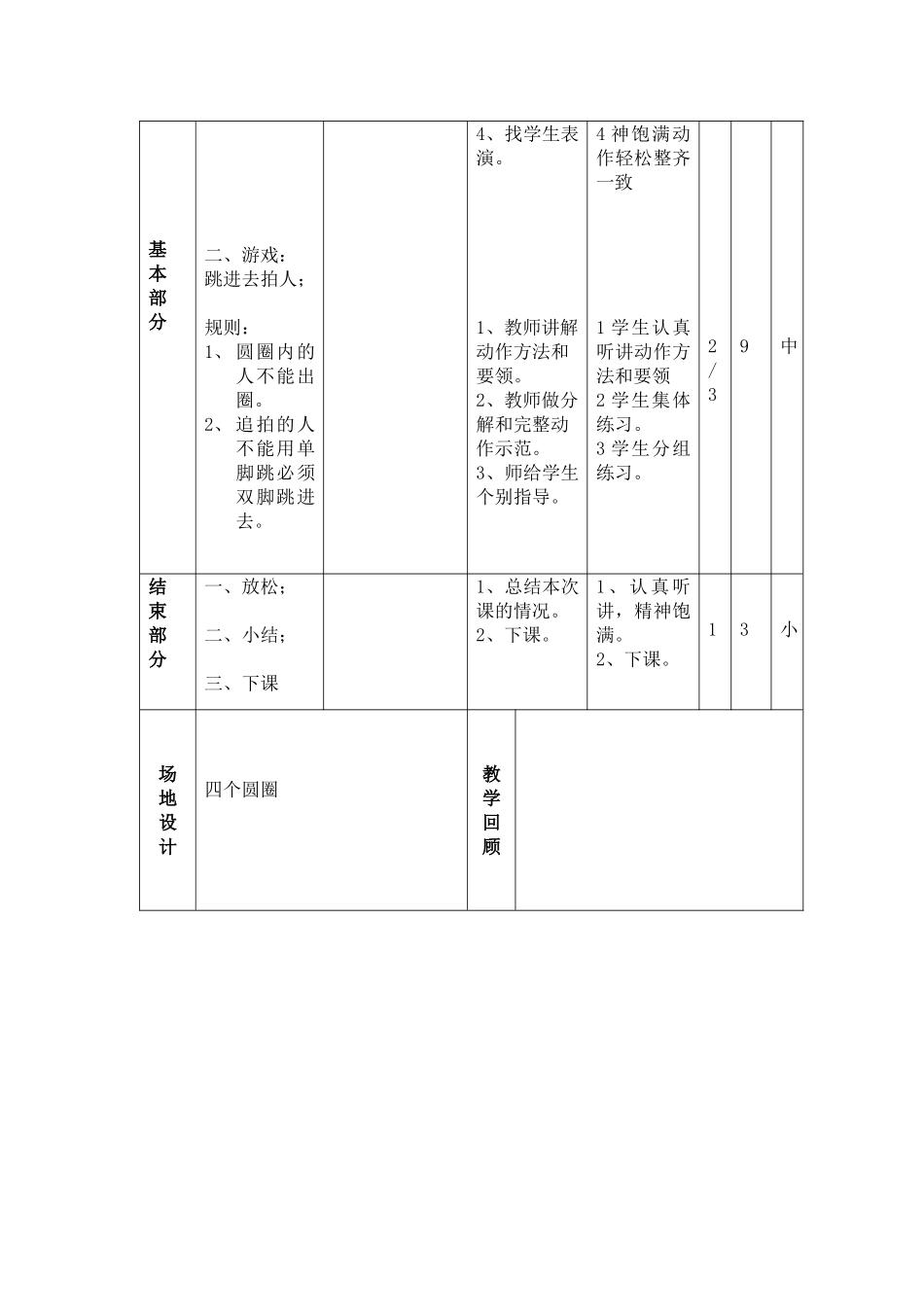 走跑交替体育课教案_第2页