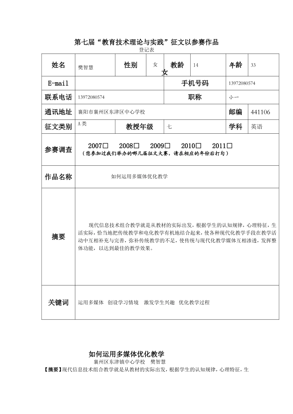 如何运用多媒体优化教学(樊智慧)_第1页