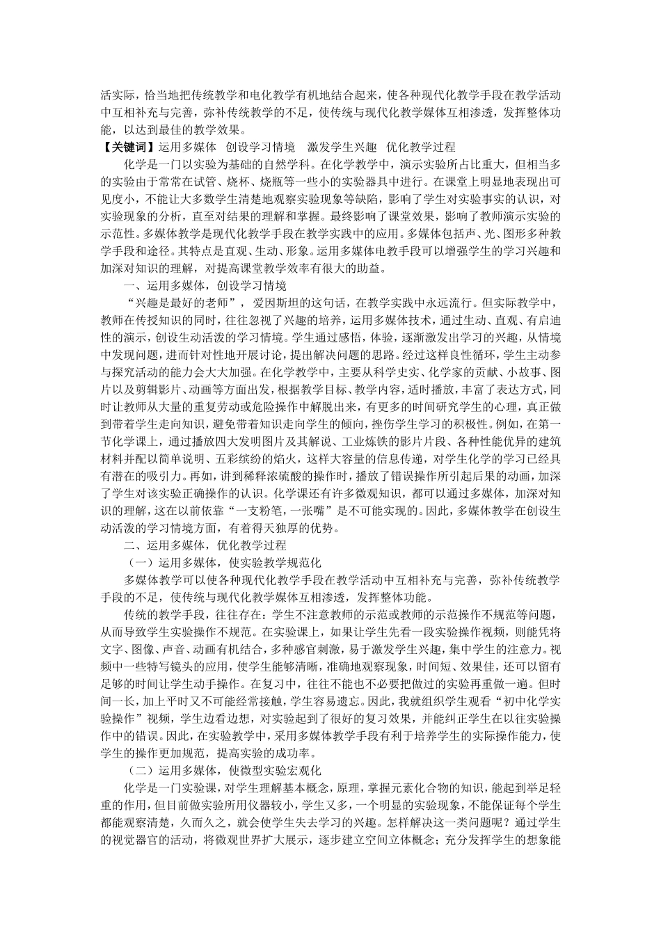 如何运用多媒体优化教学(樊智慧)_第2页