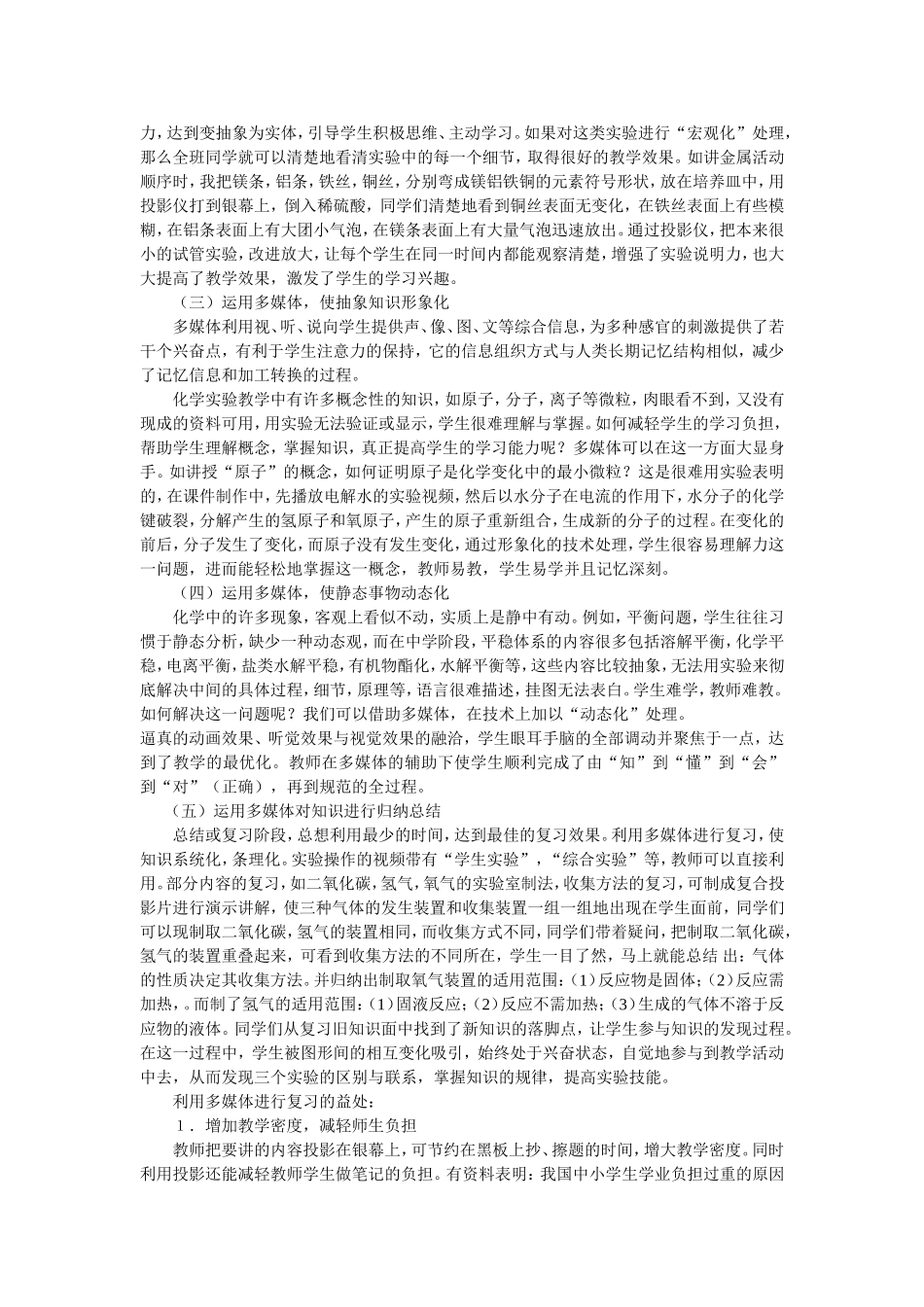 如何运用多媒体优化教学(樊智慧)_第3页