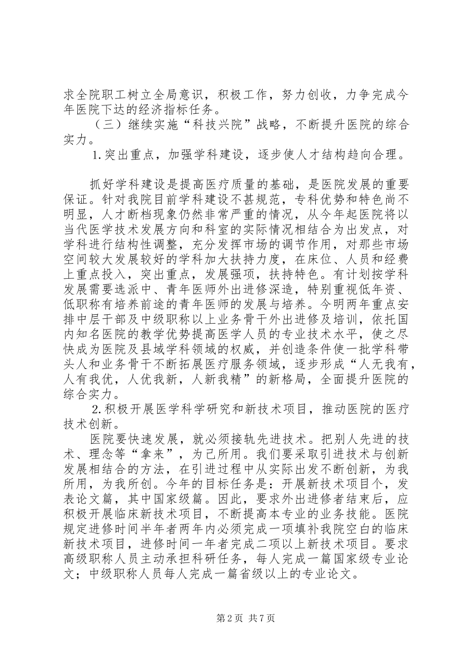县人民医院××年工作计划_第2页
