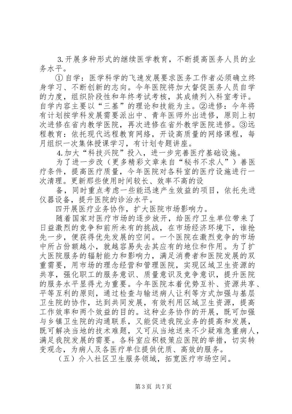县人民医院××年工作计划_第3页