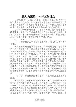 县人民医院××年工作计划