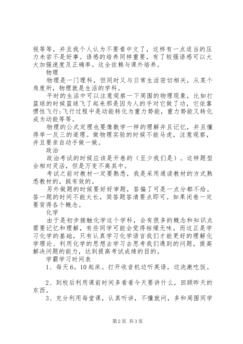 初中学霸学习计划_第2页