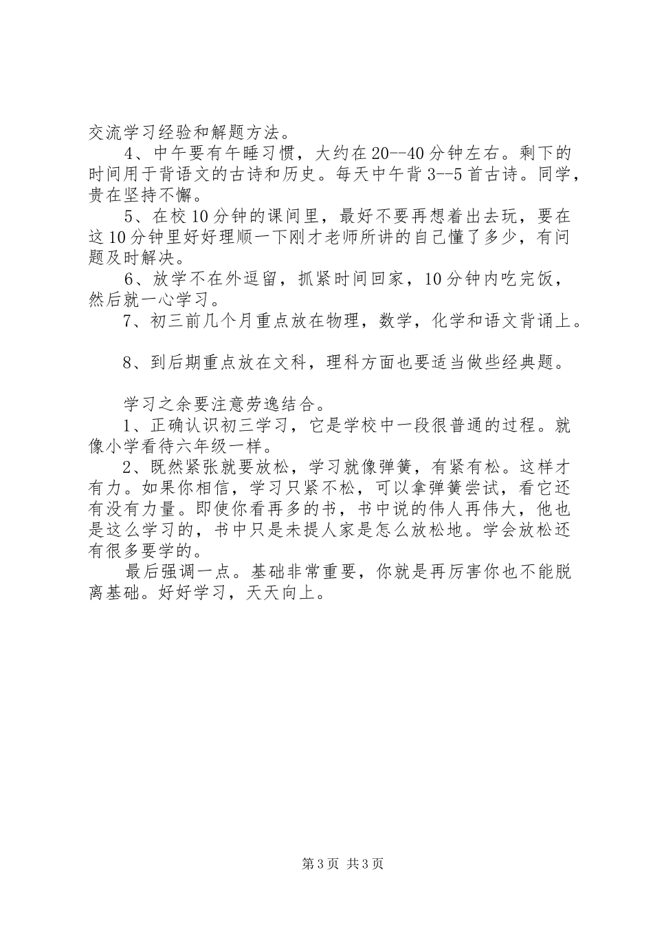 初中学霸学习计划_第3页