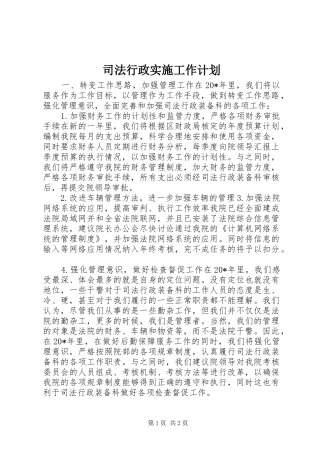 司法行政实施工作计划