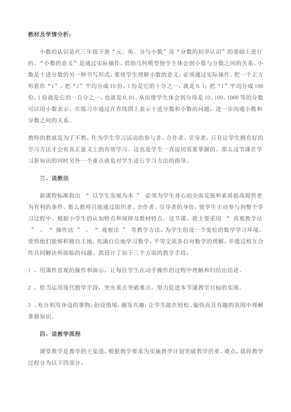 四年级下册小数的意义_第2页