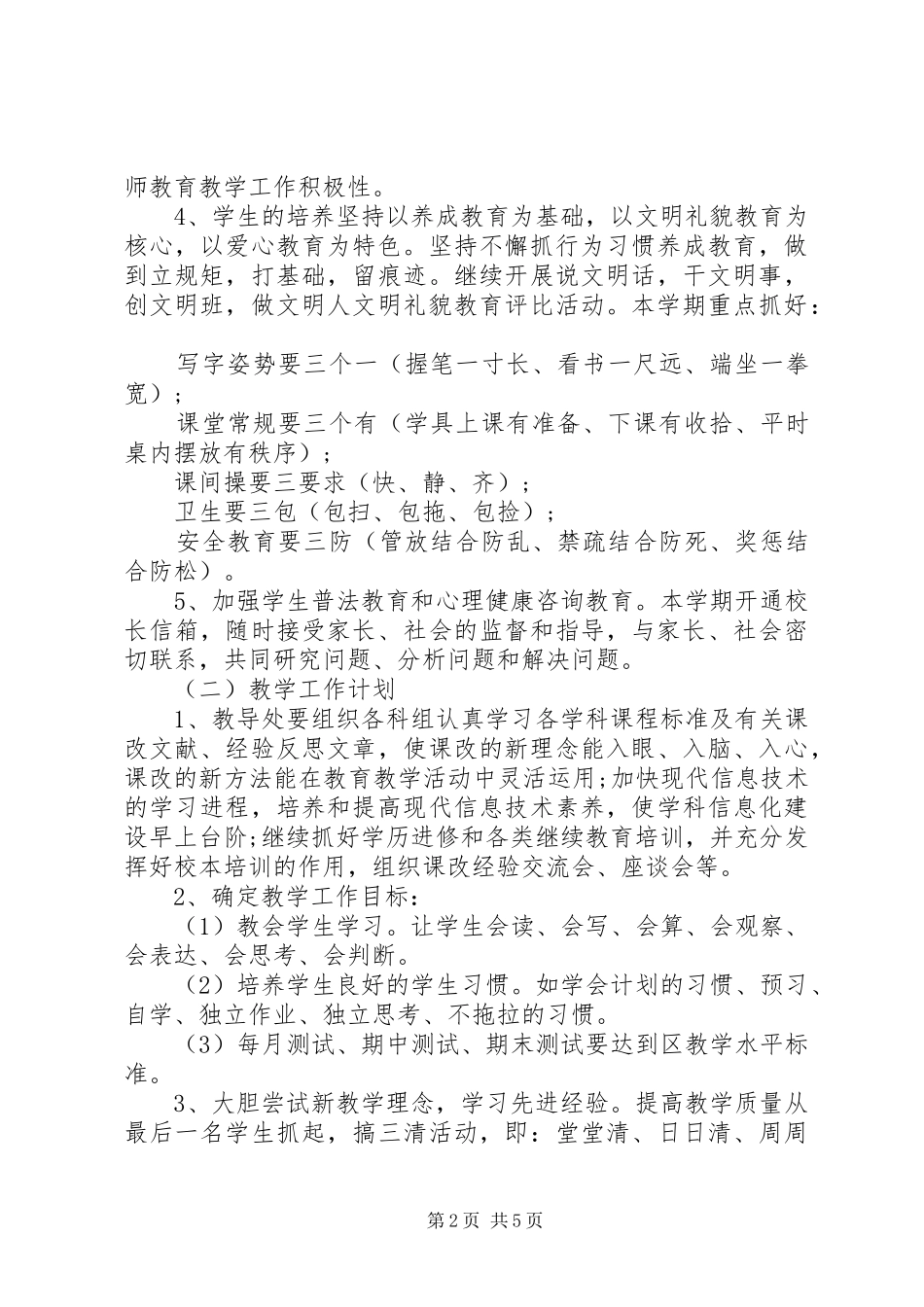 XX年新学期小学班主任工作计划范文_第2页