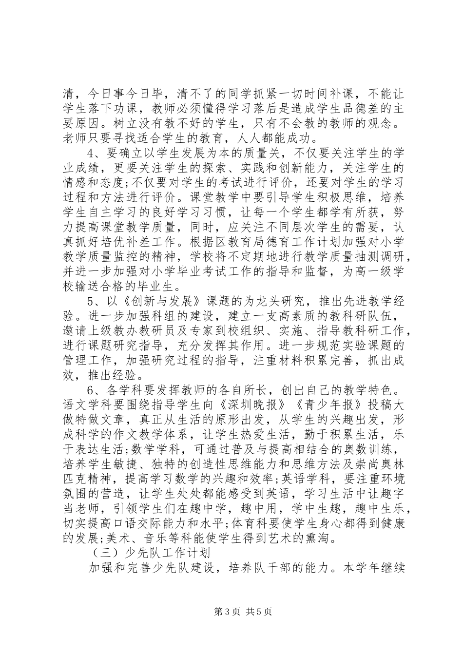 XX年新学期小学班主任工作计划范文_第3页