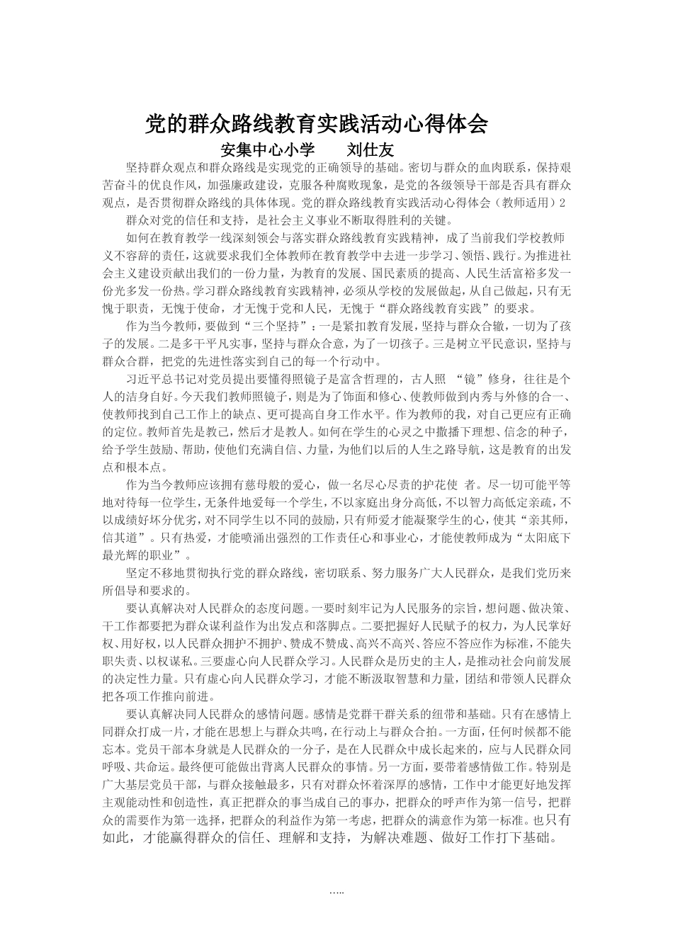 党的群众路线教育实践活动心得体会_第1页