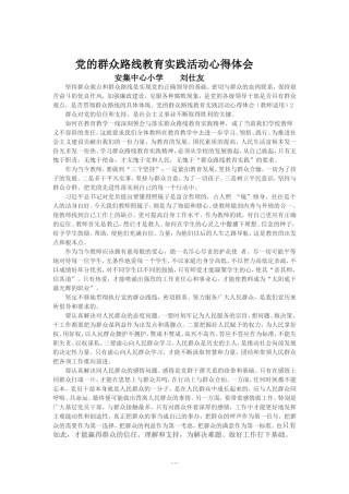党的群众路线教育实践活动心得体会