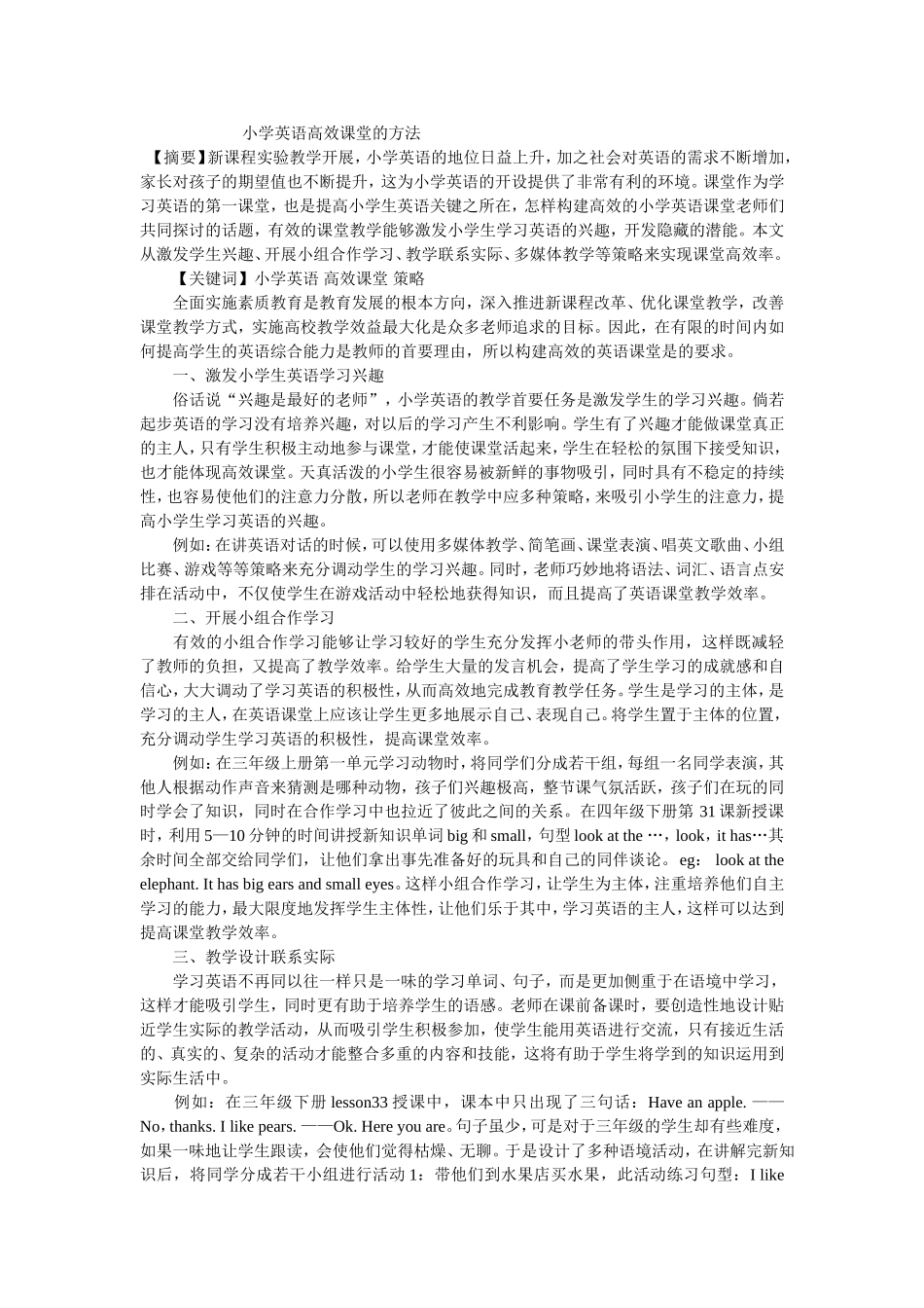 小学英语高效课堂的方法_第1页