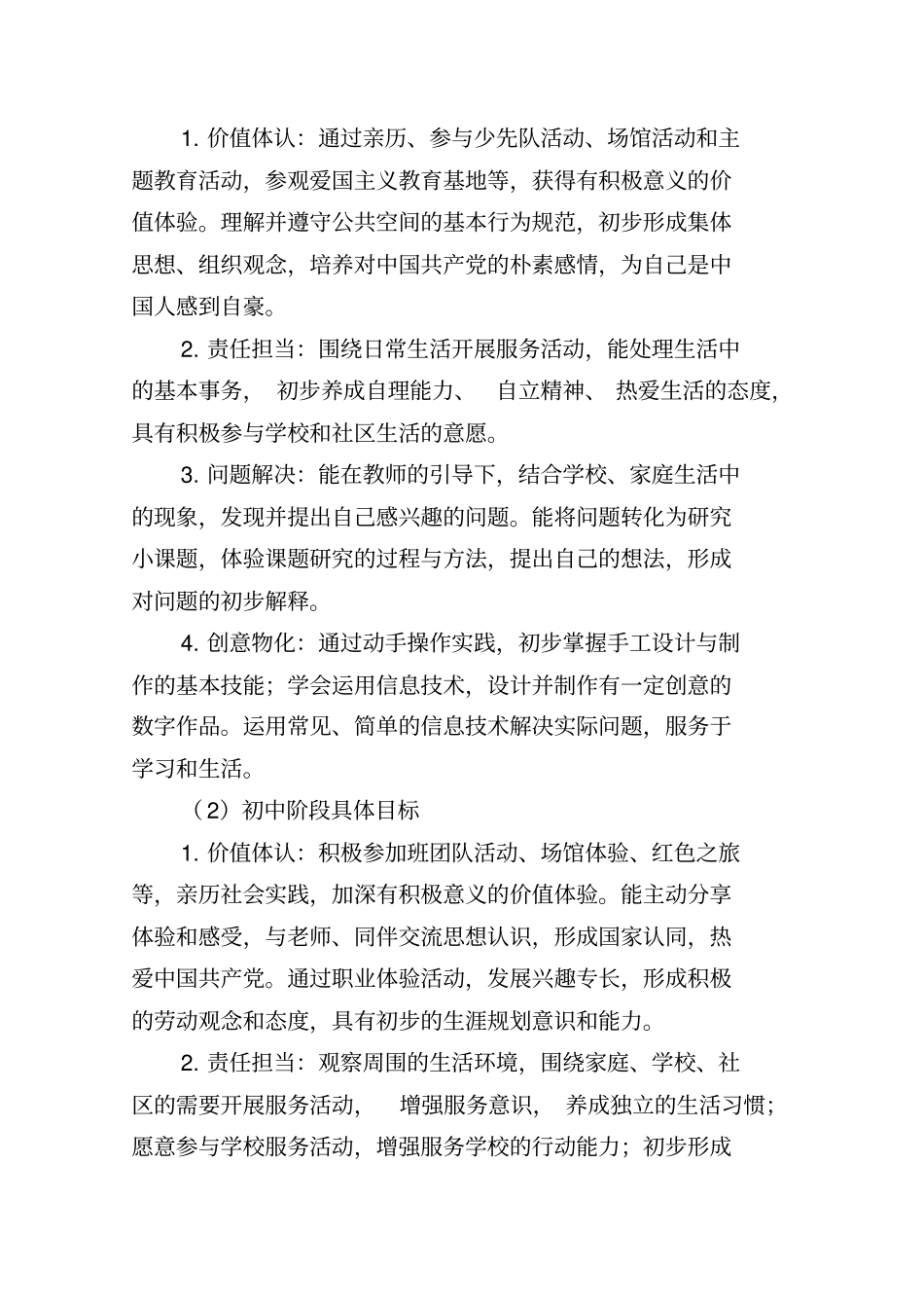 中小学综合实践活动课程指导纲要改_第3页