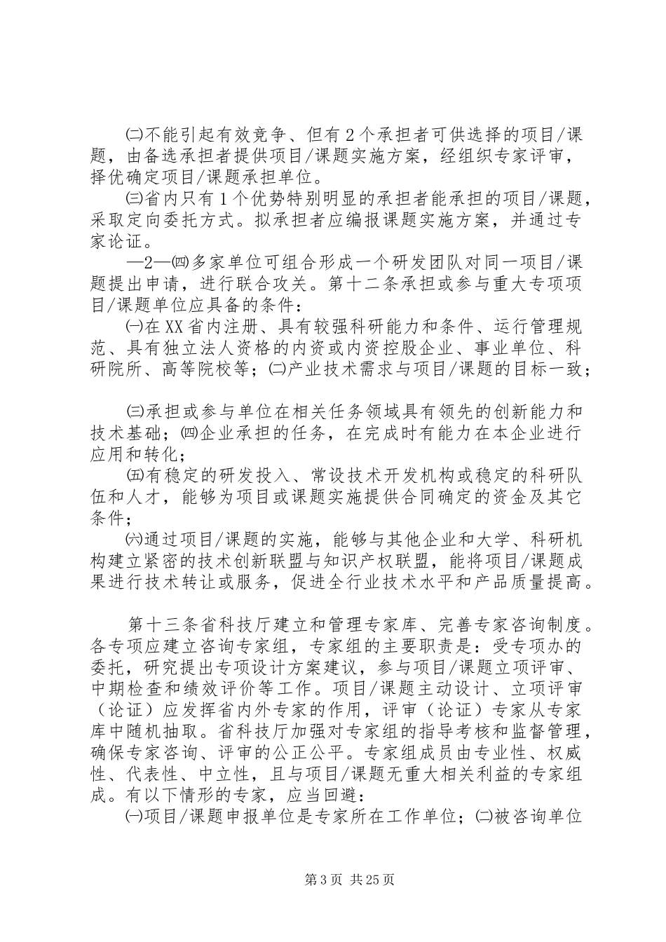 XX省重大科技专项计划管理暂行办法_第3页