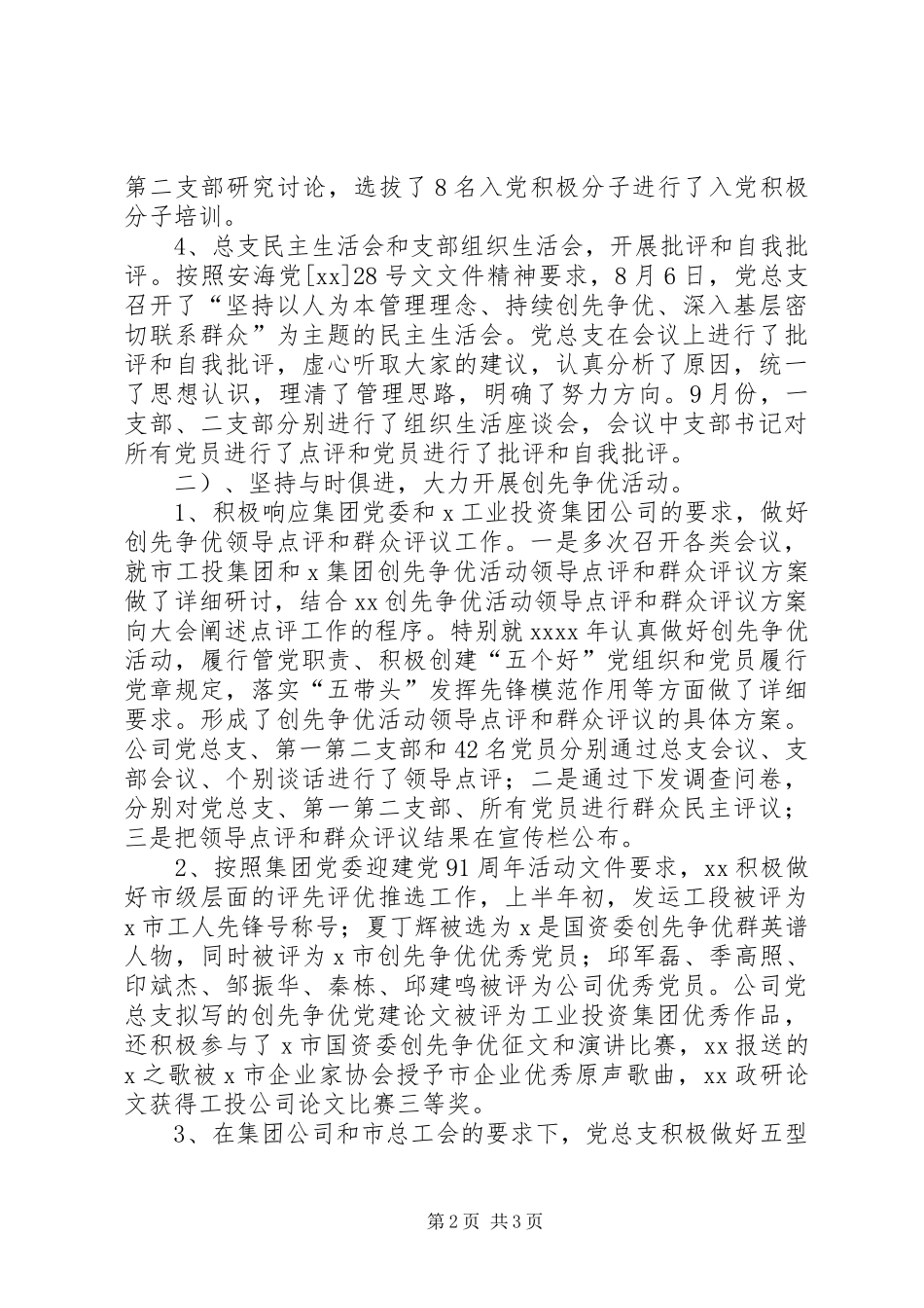 XX年年党建工作总结范文和年党建工作计划_第2页