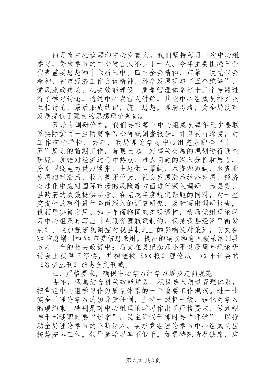 县发展计划局去年理论学习中心组学习总结_第2页