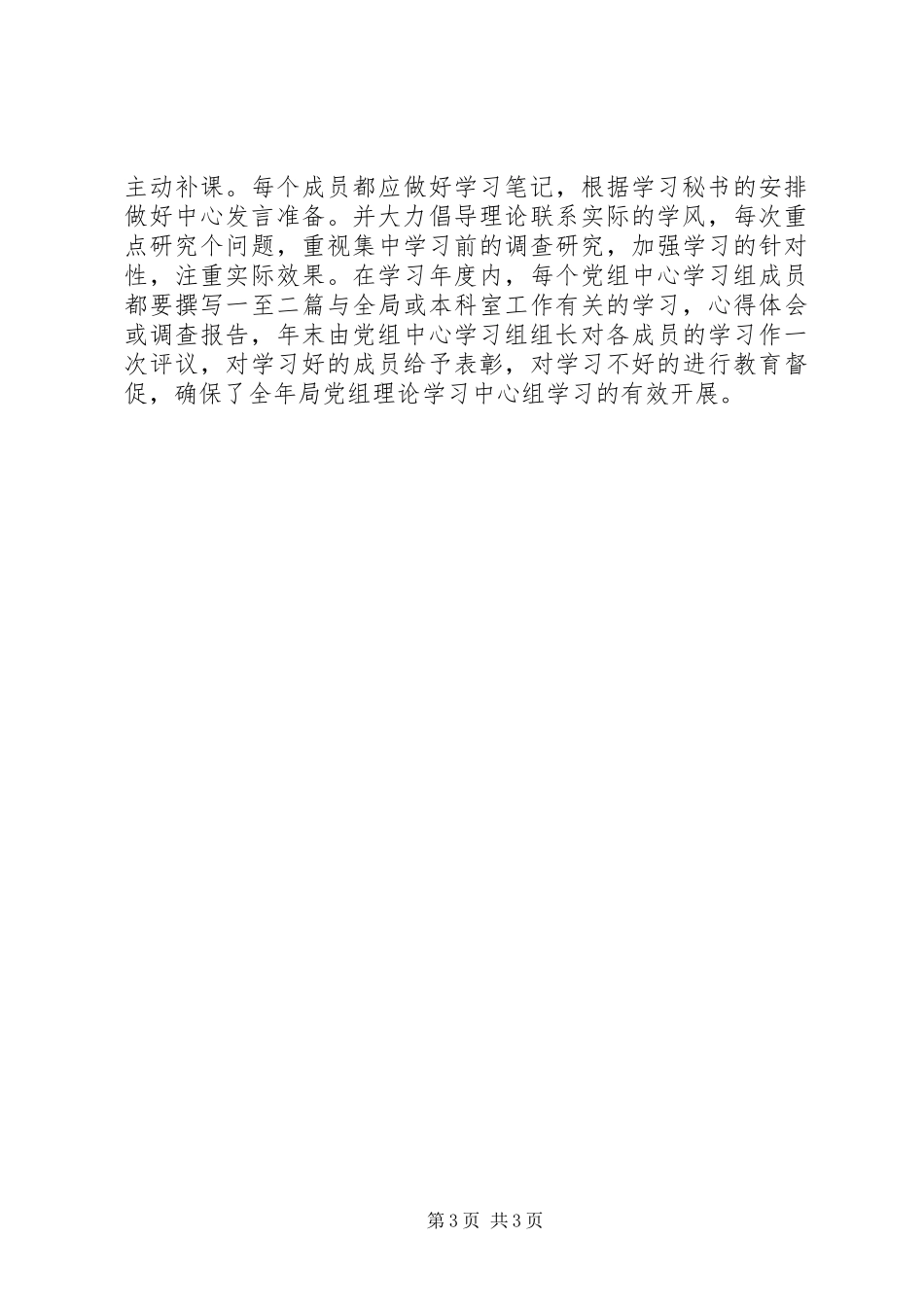 县发展计划局去年理论学习中心组学习总结_第3页