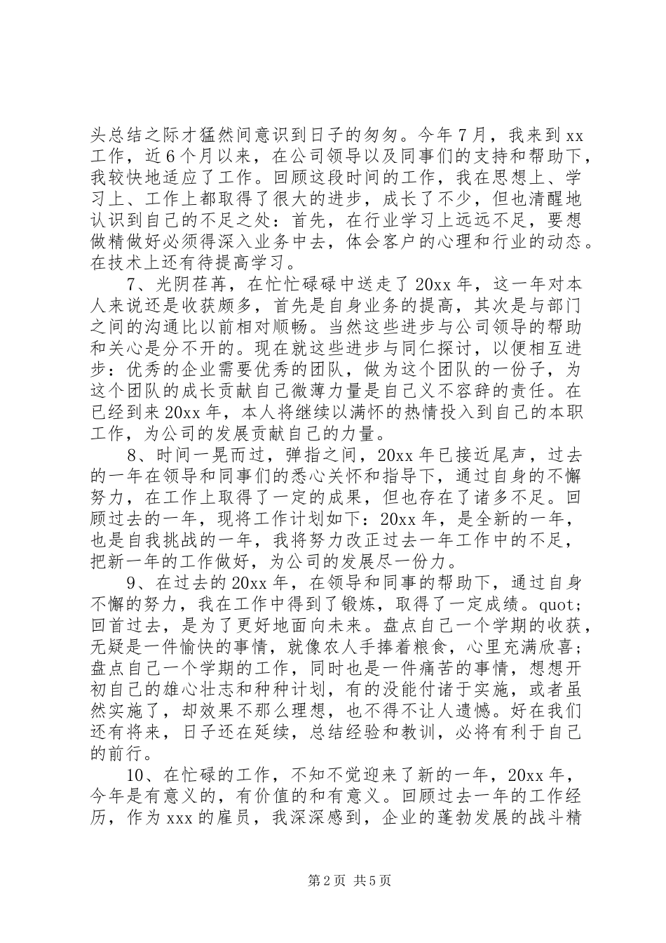 个人工作总结和计划优秀开头参考_第2页