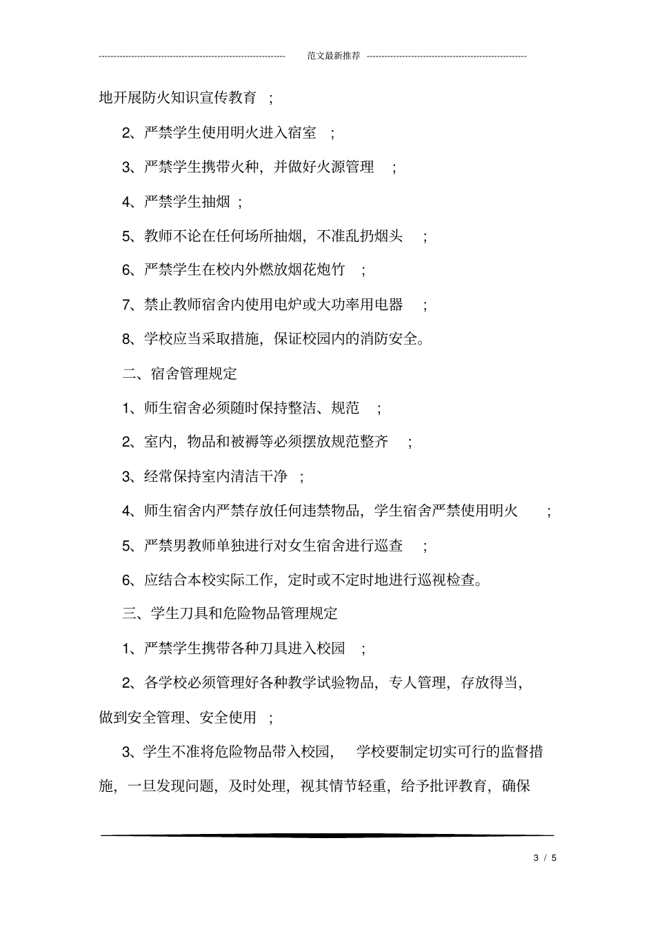 中小学网络安全管理制度_第3页