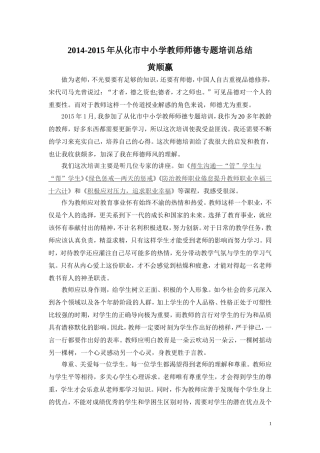 从化市中小学教师师德专题培训总结