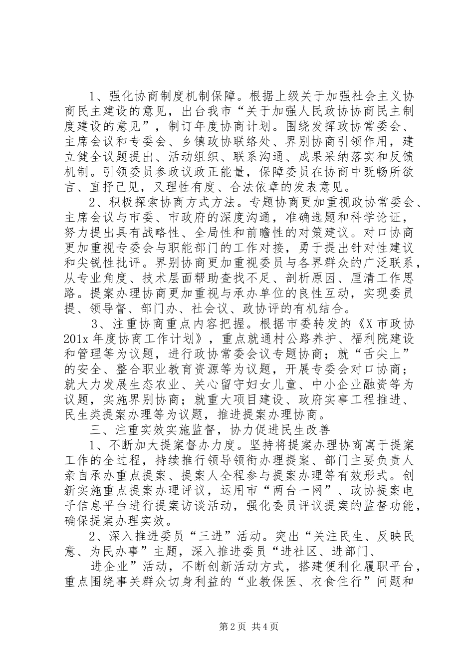 县政协工作计划_第2页