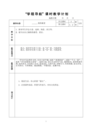 作文指导：_____我的最爱