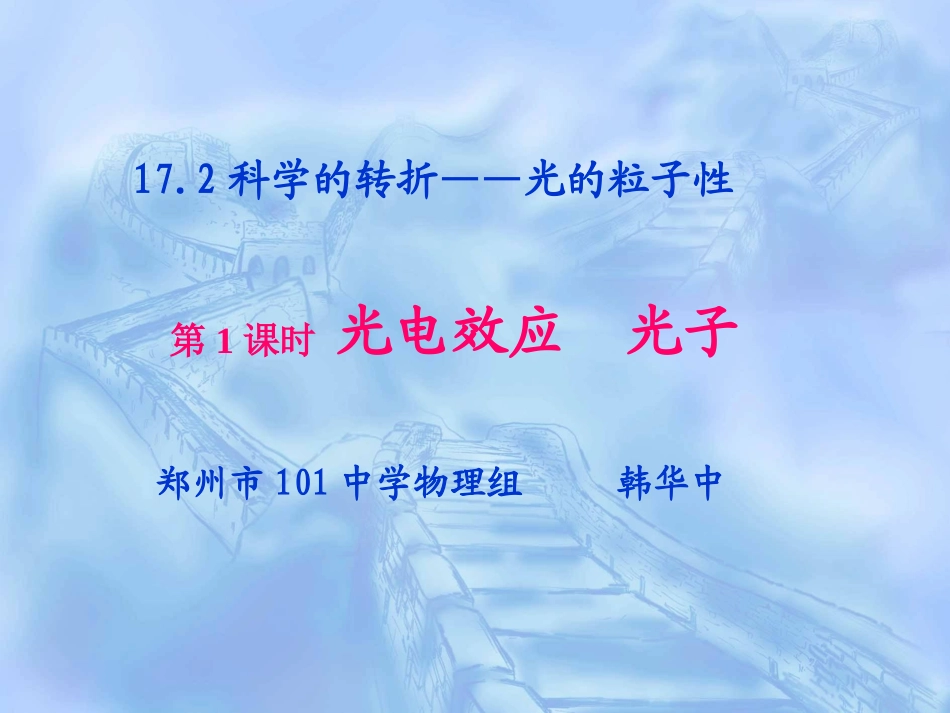 光学波粒二象性_第2页