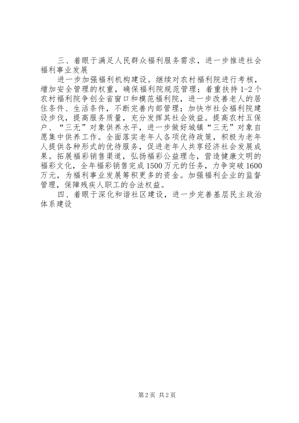XX年民政工作和谐建设工作计划_第2页
