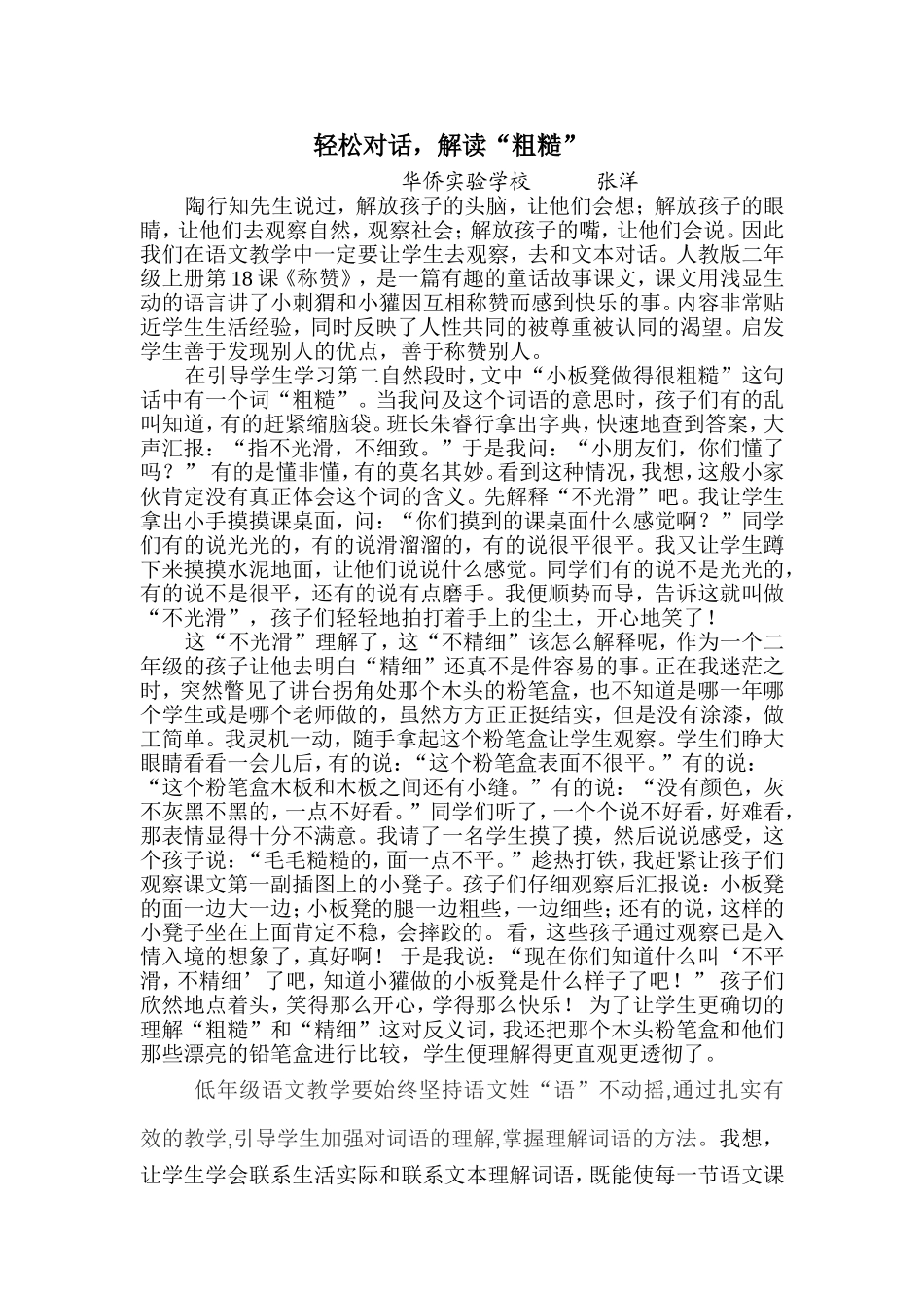 张洋语文教学反思_第1页