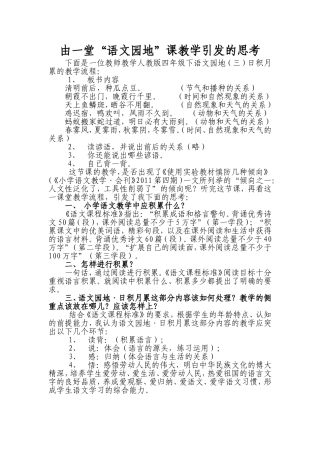 由一堂“语文园地”课教学引发的思考