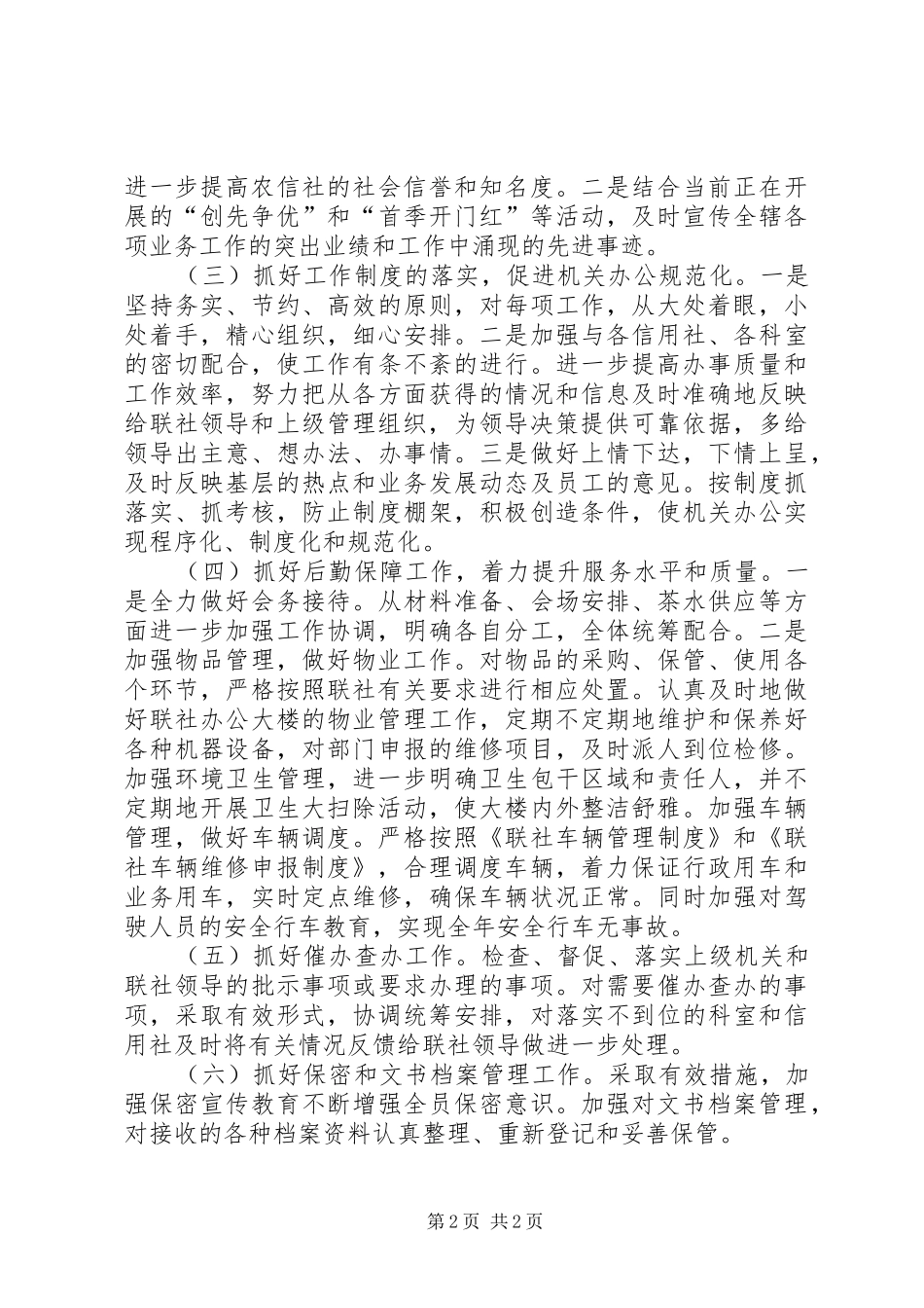 县级联社办公室工作计划模板_第2页