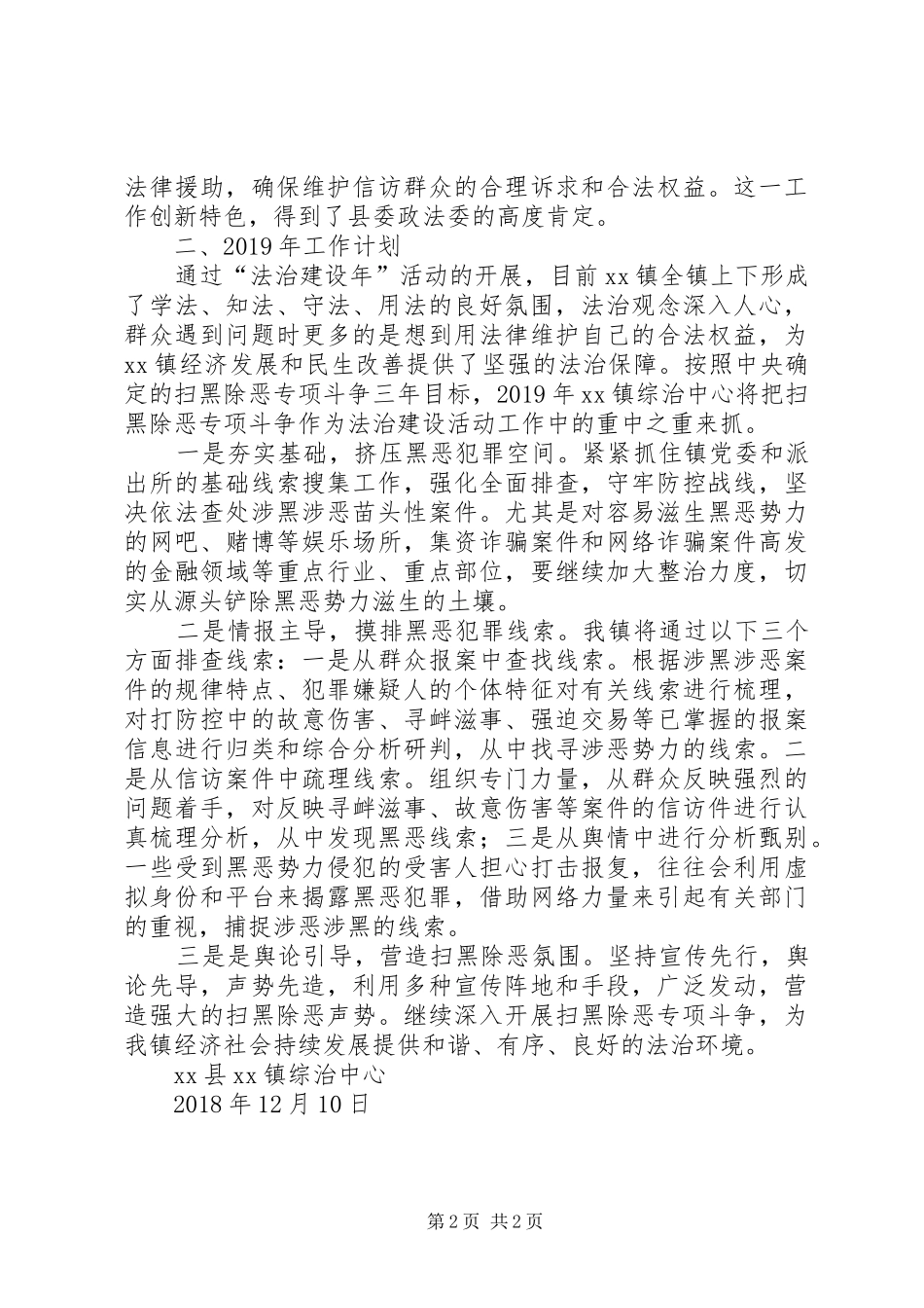 XX镇综治中心工作总结及XX年工作计划_第2页