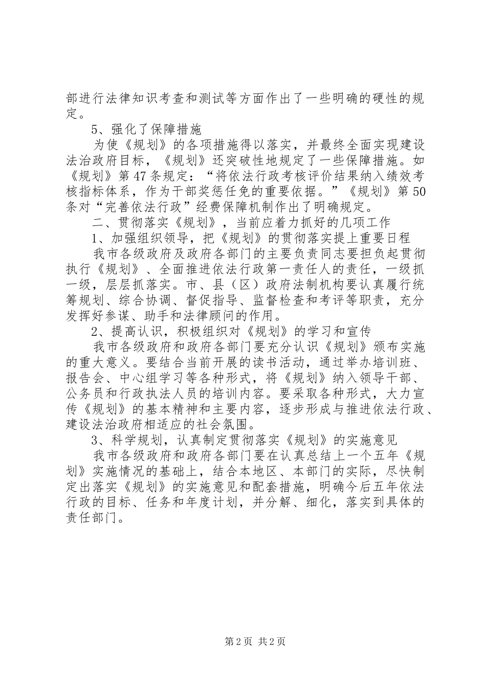 全面推进依法行政规划学习心得体会_第2页