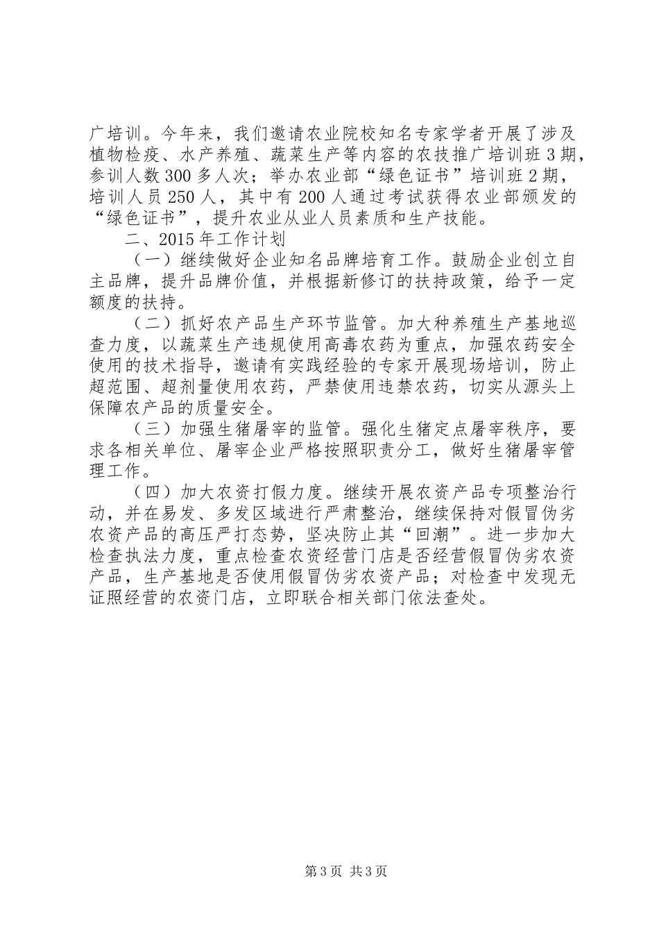 XX年经促局质量监督工作总结和工作计划_第3页