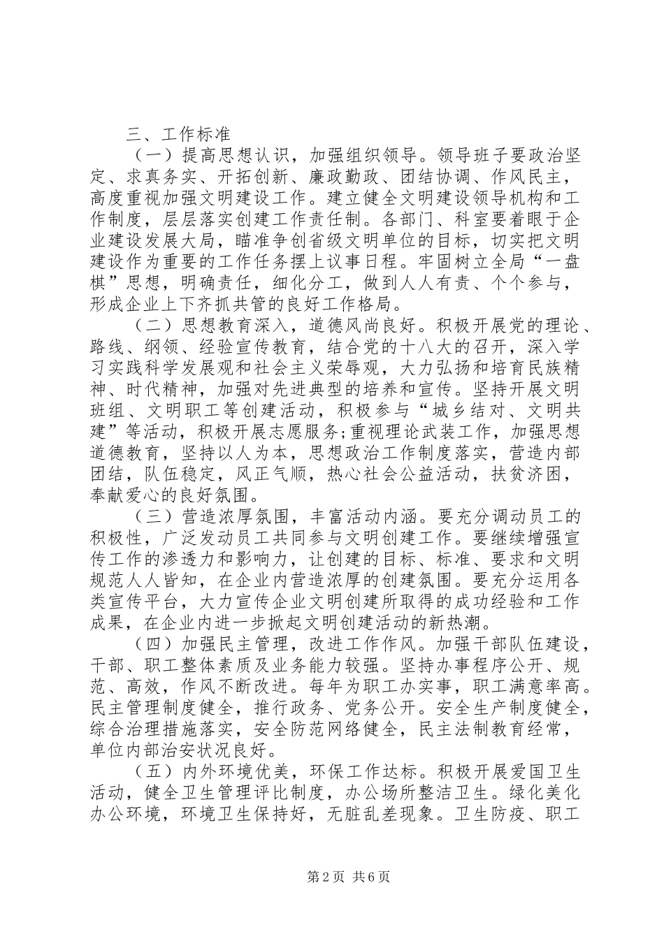 企业年度创文工作计划_1_第2页