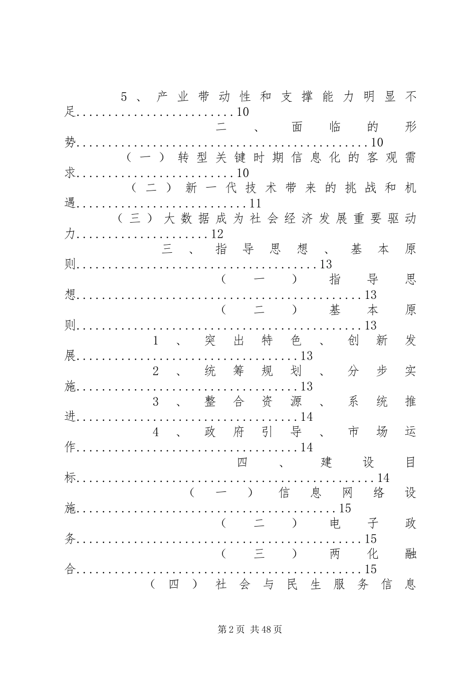 XX市“十三五”信息化发展规划(征求意见稿)[共五篇]_第2页