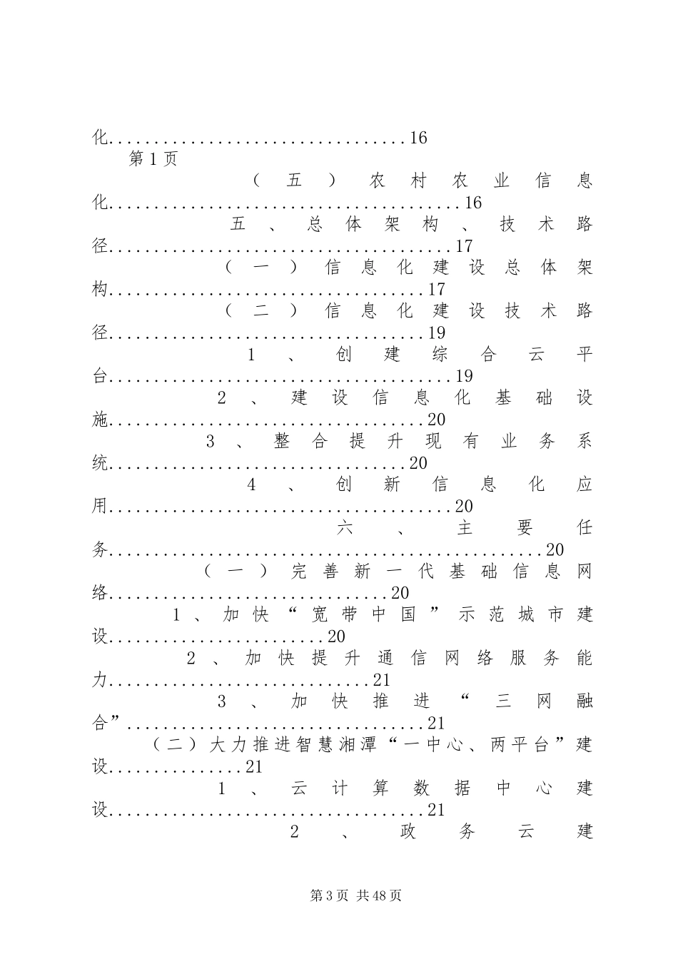 XX市“十三五”信息化发展规划(征求意见稿)[共五篇]_第3页