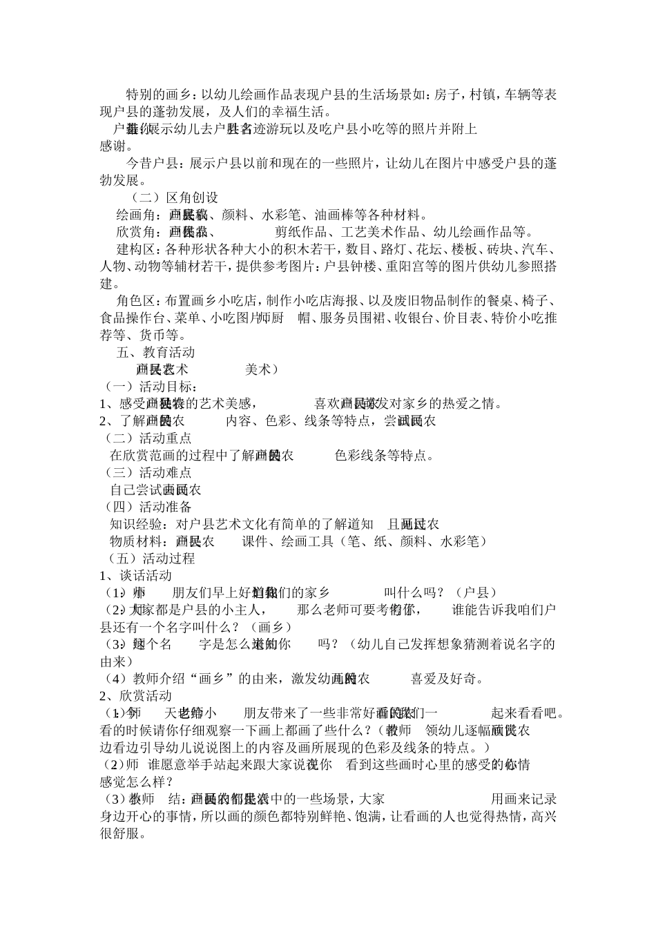 主题活动设计_第2页