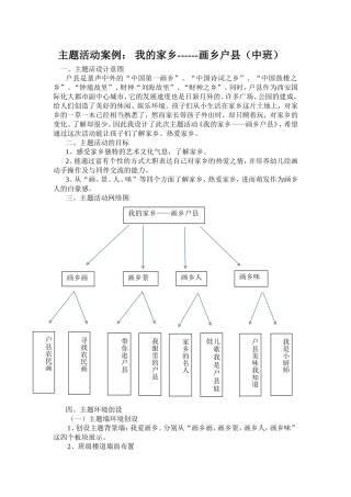 主题活动设计