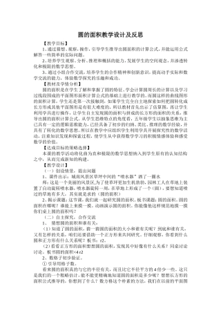 圆的面积教学设计及反思