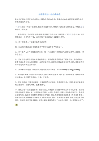 外语学习的一些心得体会