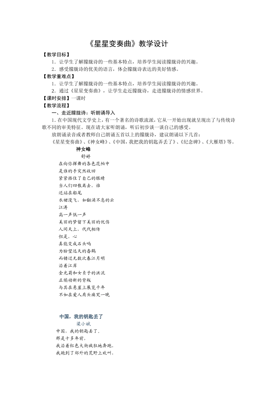 《星星变奏曲》教学设计_第1页