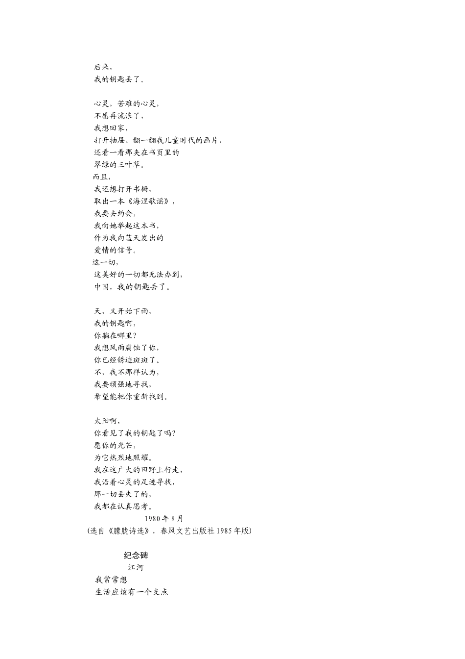 《星星变奏曲》教学设计_第2页