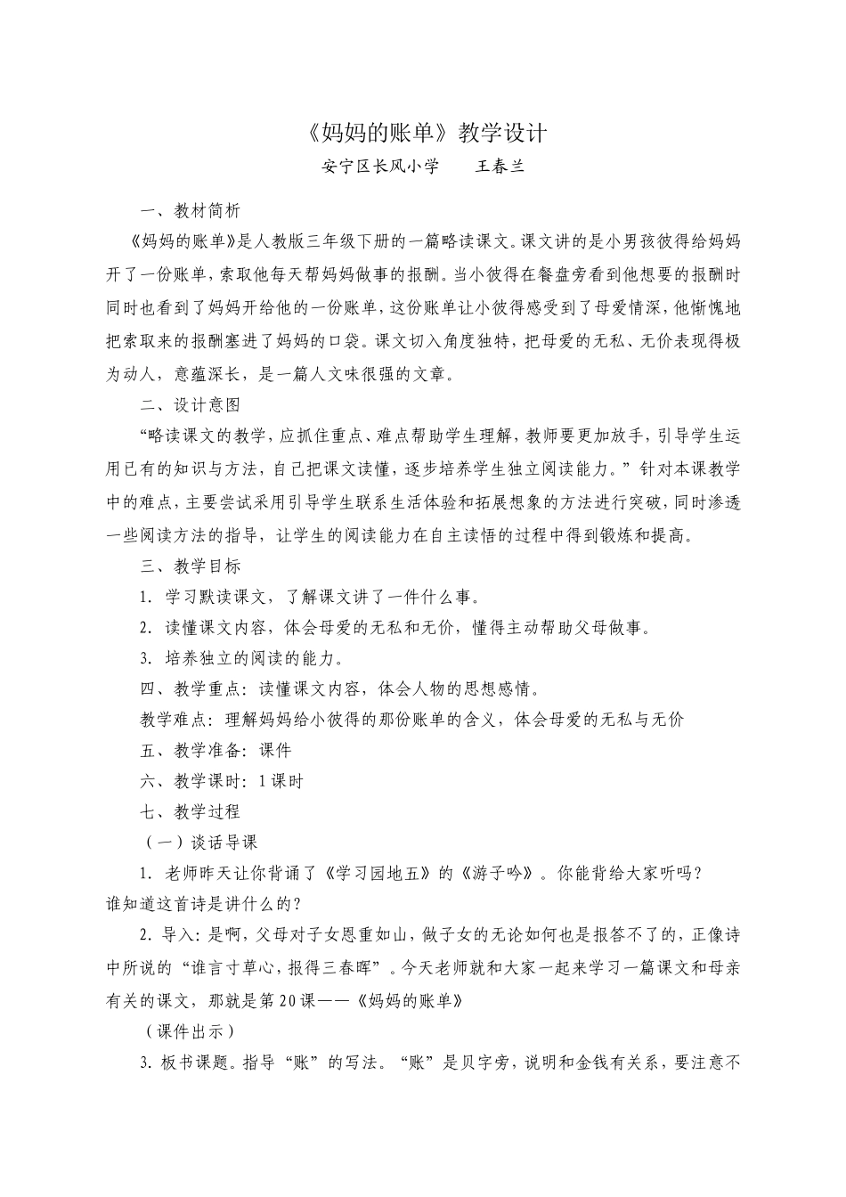 《妈妈的账单》教学设计_第1页
