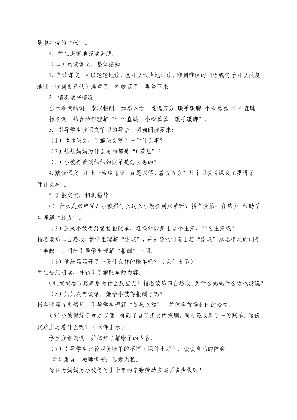 《妈妈的账单》教学设计_第2页