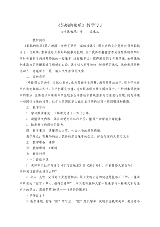 《妈妈的账单》教学设计