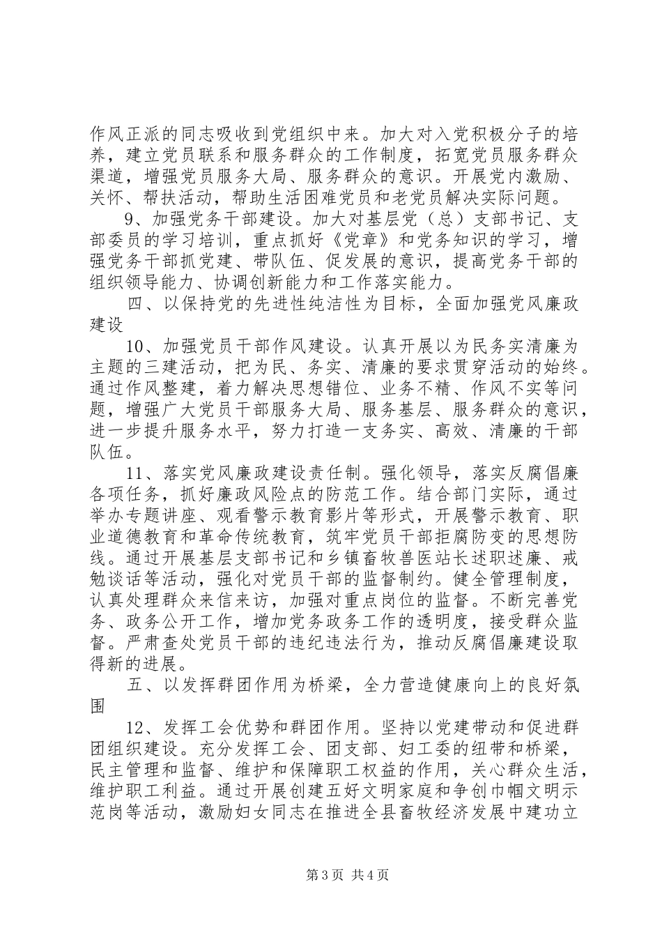 党总支XX年度党建工作计划范文_第3页